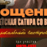 Музыкальный гастровечер "Зощенко. Советская сатира со вкусом" - Molnet.Ru