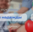 Донорская акция «Пульс надежды» - Гос. ИРЯ им. А.С. Пушкина