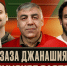 ПОПУТЧИКИ | Заза Джанашия - ФК Локомотив