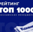 Выпускники МИРБИС укрепляют позиции в национальном бизнес-рейтинге - МИРБИС
