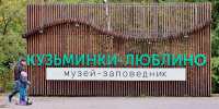 Померанцевую оранжерею в парке «Кузьминки-Люблино» отреставрируют - Московская перспектива