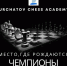 Академия шахмат Kurchatov Chess приглашает на «Курчатовский Кубок в Алых Парусах» - Федерация шахмат