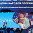 Дом народов России открыл новую номинацию во Всероссийском конкурсе «История России моими глазами» - Район Чертаново Центральное
