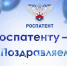 РГАИС поздравляет Роспатент с 70-летием! - РГАИС