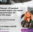 В честь 2-летия 2-го маршрута электросудов приглашаем вас на лекцию! - Департамент транспорта