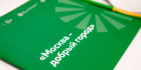 Организаторы седьмого конкурса грантов «Москва — добрый город» продлили заявочную кампанию - Москва - добрый город