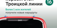 Завершен первый этап Троицкой линии метро - Обручевский район