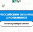 Школьный тур ВсОШ: первые шаги навстречу олимпиадному Олимпу - Школа №904