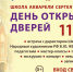 День открытых дверей в Школе акварели - Район Бирюлево Восточное