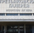Век Марлена Хуциева: тематические мероприятия пройдут в Третьяковской галерее. Фото: Анна Быкова,  Вечерняя Москва - Район Якиманка