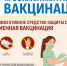 Профилактика гриппа - вакцинация - Район Вешняки