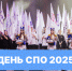 С Днём среднего профессионального образования! - РГУ им. А.Н. Косыгина