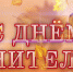 С праздником! - Московский центр качества образования