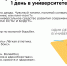 Проведи день как студент РУС «ГЦОЛИФК»! - Российский университет спорта