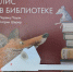 Детская библиотека №177 организует развивающее мероприятие  Книжкины затеи  4 октября - Гагаринский район