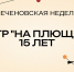 Театр «На Плющихе».JPG - Первый МГМУ им. И.М. Сеченова