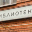 Ряд творческий встреч проведут в  Гайдаровке . Фото: Ксения Догонашева, «Вечерняя Москва» - Район Хамовники