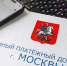 Быстро, безопасно и в любое время: как сервис «Мои платежи» помогает горожанам оплачивать счета - Правительство Москвы