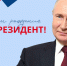 С  Днем рождения, Владимир Владимирович! - Единая Россия