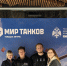 Студенты ИКБ РТУ МИРЭА посетили форум, посвящённый военной истории в видеоиграх - МИРЭА