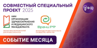Специализированная клиника для пациентов, переживших рак - НИИ организации здравоохранения и медицинского менеджмента