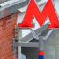 Сталинский ампир в метро Москвы: в Третьяковской галерее пройдет тематическая лекция. Фото: Анна Быкова,  Вечерняя Москва - Район Якиманка
