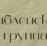 Храм Сергия Радонежского приглашает 11 октября на вторую встречу проекта «Библейская группа» - Район Солнцево