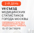 Как технологии меняют язык медицинской статистики? - НИИ организации здравоохранения и медицинского менеджмента