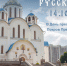 photo 2025 10 05 10 14 40 - Свято-Введенская Оптина Пустынь