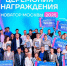 Собянин рассказал, как город поддерживает участников конкурса «Новатор Москвы» - Газета На Западе Москвы