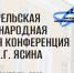 Открыт прием заявок на участие в XXVI АМНК - ГУ-ВШЭ