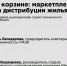 Квартиры в корзине: маркетплейсы и новая эпоха дистрибуции жилья - РАЭК