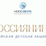 Я - россиянин - РГДБ