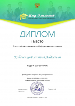 Поздравляем студентов факультета УИС с победой в I Всероссийской олимпиаде по Информатике!