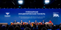 XXIX Международная конференция Интеллектуальная собственность в новой модели развития науки и технологий - РГАИС