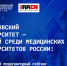 рейтинг 2 (3).jpg - Первый МГМУ им. И.М. Сеченова