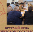 Институт технологий управления провёл круглый стол с Владимирским государственным университетом имени А.Г. и Н. Г. Столетовых - МИРЭА