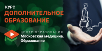 Приглашаем на курсы! - НИИ организации здравоохранения и медицинского менеджмента