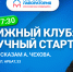 Научно-просветительская встреча, посвященная рассказам Чехова - НИИ организации здравоохранения и медицинского менеджмента