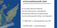 Исполнительский сбор - УФССП России по Москве