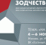 «Зодчество 2025»: Архитектура на грани. Главный профессиональный диалог осени. - Московская перспектива