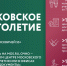 Собянин: Москва продолжит реализацию крупнейшего проекта «Московское долголетие» - Единая Россия