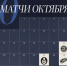 Билеты на «Динамо» - «Зенит-Казань» и другие матчи октября! - ВК Динамо