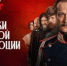 Вы ли это, господин Кончаловский? О режиссере фильма «Хроники русской революции» - КПРФ