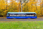 Собянин: Москва продолжает внедрение беспилотных технологий в трамвайную сеть