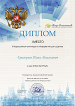 Поздравляем студента факультета УИС с победой во II Всероссийской олимпиаде по Информатике!