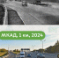 Более 1,2 млн авто проезжают ежедневно по МКАД - Департамент транспорта