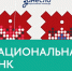 Национальная ДНК - РГУ им. А.Н. Косыгина
