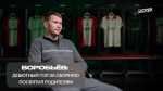 Дмитрий Воробьёв | Голевая серия, критика, Комличенко