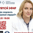 Тавлуева Евгения Валерьевна, д.м.н., врач-кардиолог, руководитель РСЦ ГКБ им. Ф. И. Иноземцева в эфире радио «MediaMetrics» - ГБУЗ ГКБ им. Ф.И. Иноземцева ДЗМ